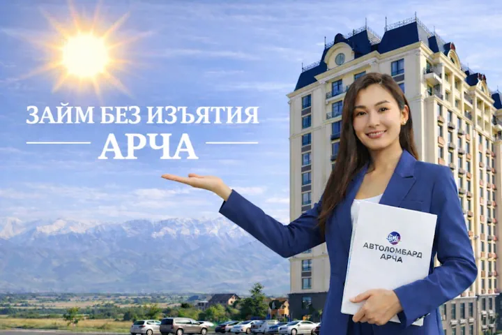 ARCHA АВТОЛОМБАРД